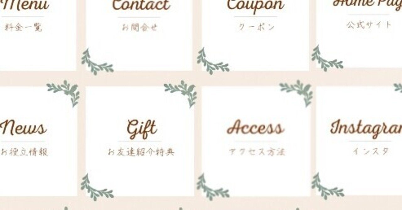 Lineリッチメニュー テンプレート パーツのみ 1 まりん Shopifyフロントエンジニア Snsマーケティング Note