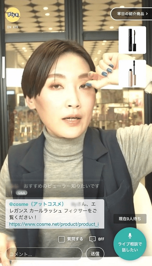 Live torutte(ライブトルッテ)の事例:アットコスメ(@cosme)