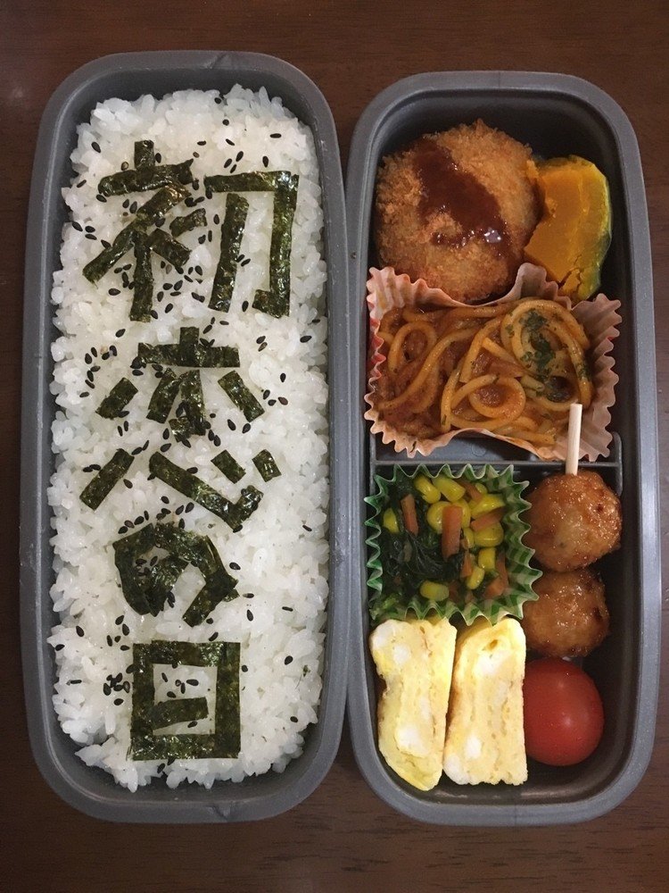 長男弁当。コロッケ、かぼちゃの煮物、ナポリタン、ほうれん草バター炒め、つくね、卵焼き、プチトマト。久し振りの海苔文字。今日は初恋の日らしいです。皆さんの初恋はいつですか？どんなでしたか？甘酸っぱいぜ！ハロウィンイブなのでかぼちゃを煮ました。