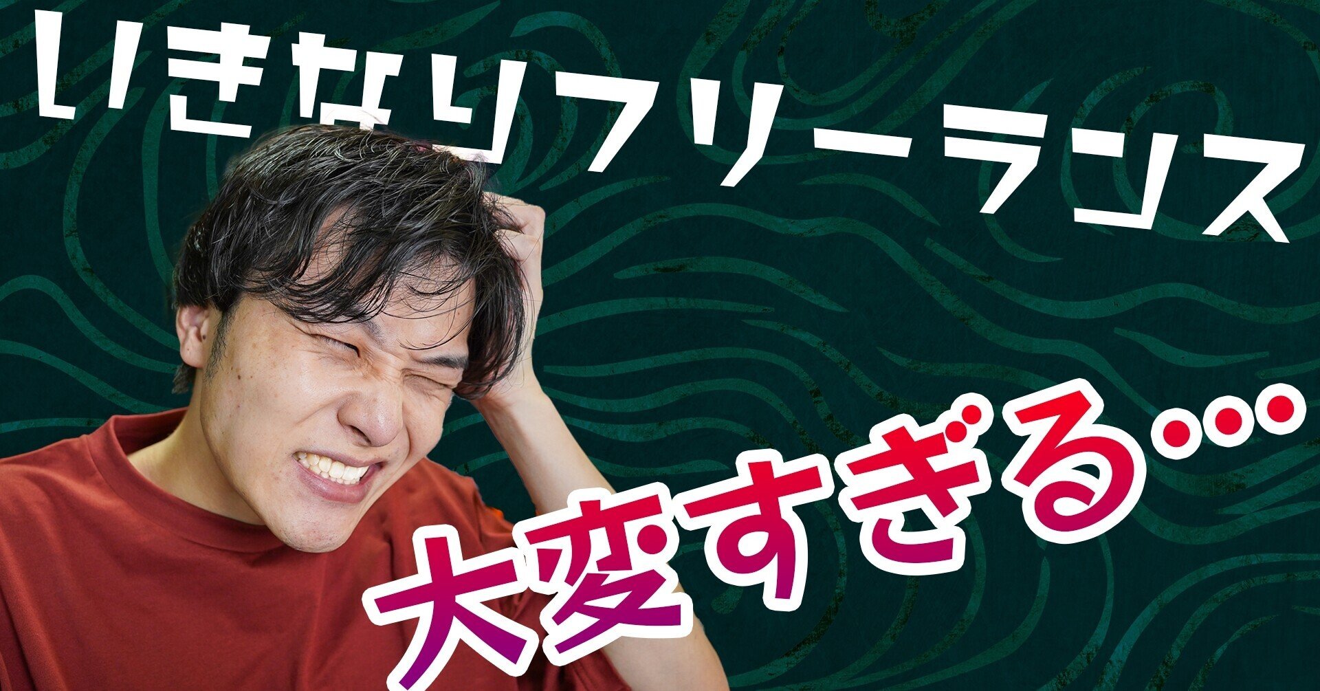 いきなりフリーランス作曲家になって大変だったこと こおろぎ 裏 Note いきなりフリーランス作曲家になって大変だったこと こおろぎ 裏 Note