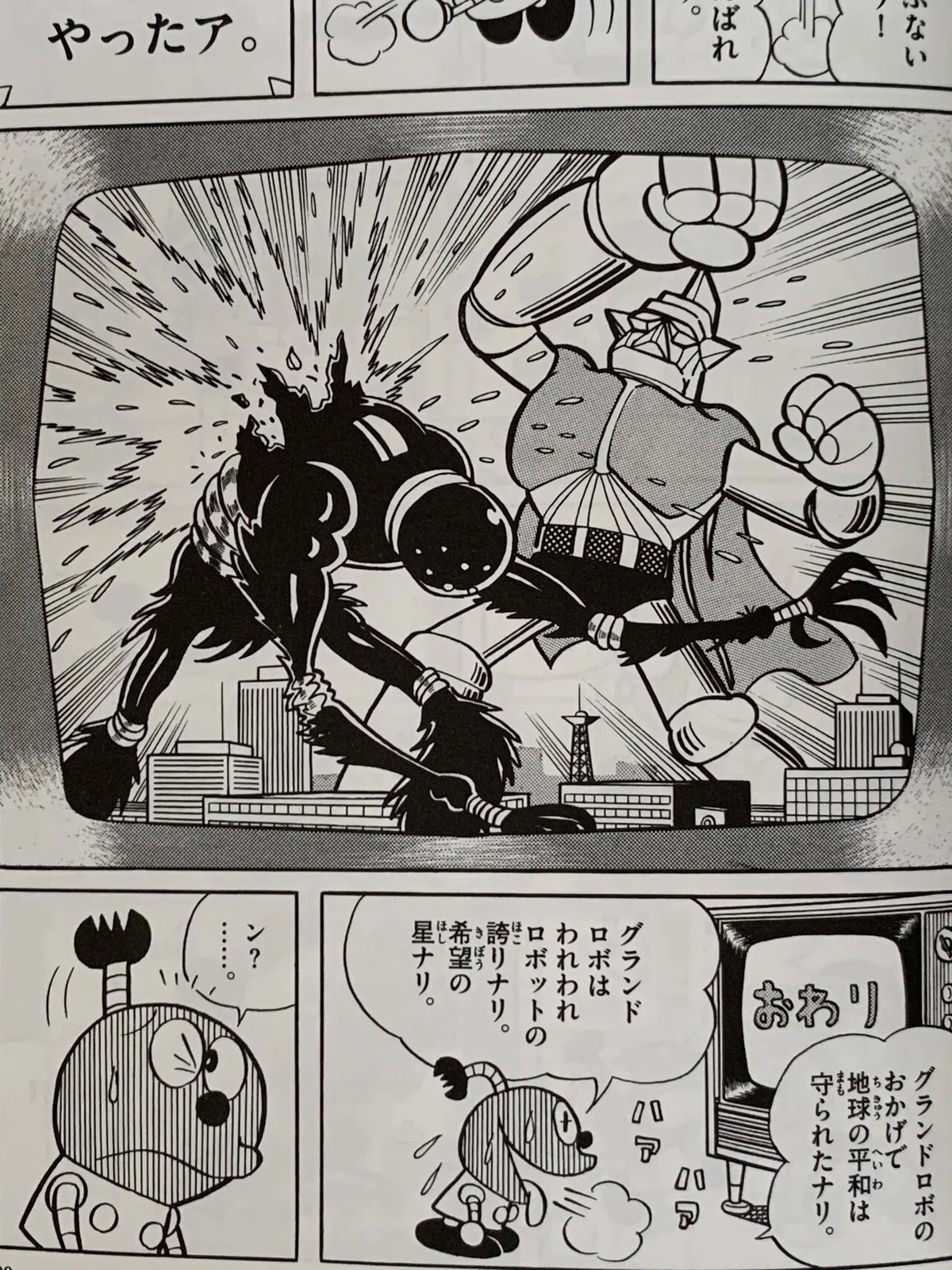 宇宙大魔神」と「宇宙怪魔人」／藤子Fザ・ムービー②｜藤子Fノート