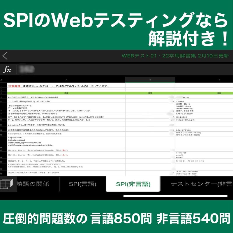 最新版 Webテスト解答集 21年7月更新版 玉手箱 Tg Web Spi 毎月更新 Webテスト 解答 Note Webテスト解答集 たもさん Note