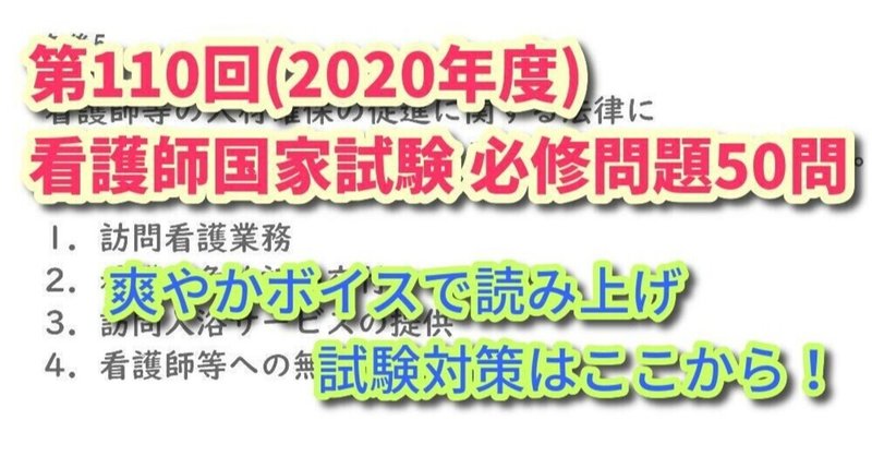 看護師国家試験 の新着タグ記事一覧 note つくる つながる とどける