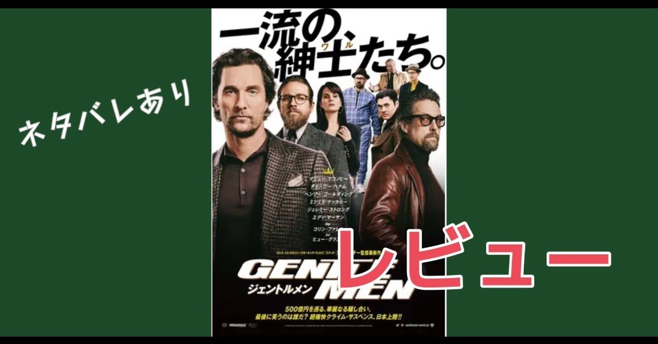 映画 ジェントルメン レビュー ネタバレあり サメ Note 映画 ジェントルメン レビュー ネタバレあり サメ Note