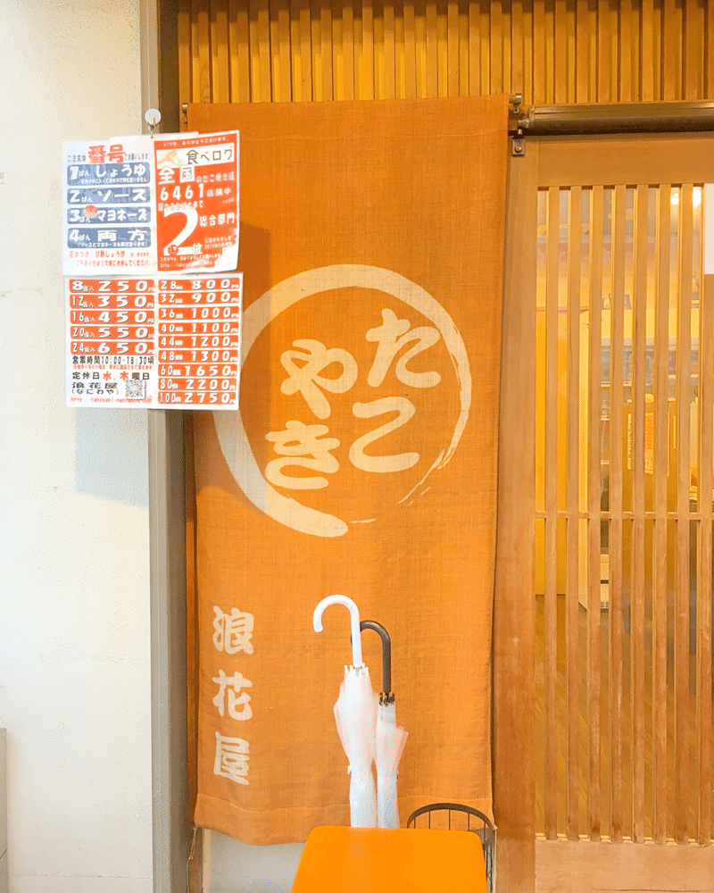 絶対にまた行きたい 大阪の美味しいたこ焼き屋さんの話 絶品 グルメ Ameiro Note 絶対にまた行きたい 大阪の美味しいたこ焼き屋さんの話 絶品 グルメ Ameiro Note