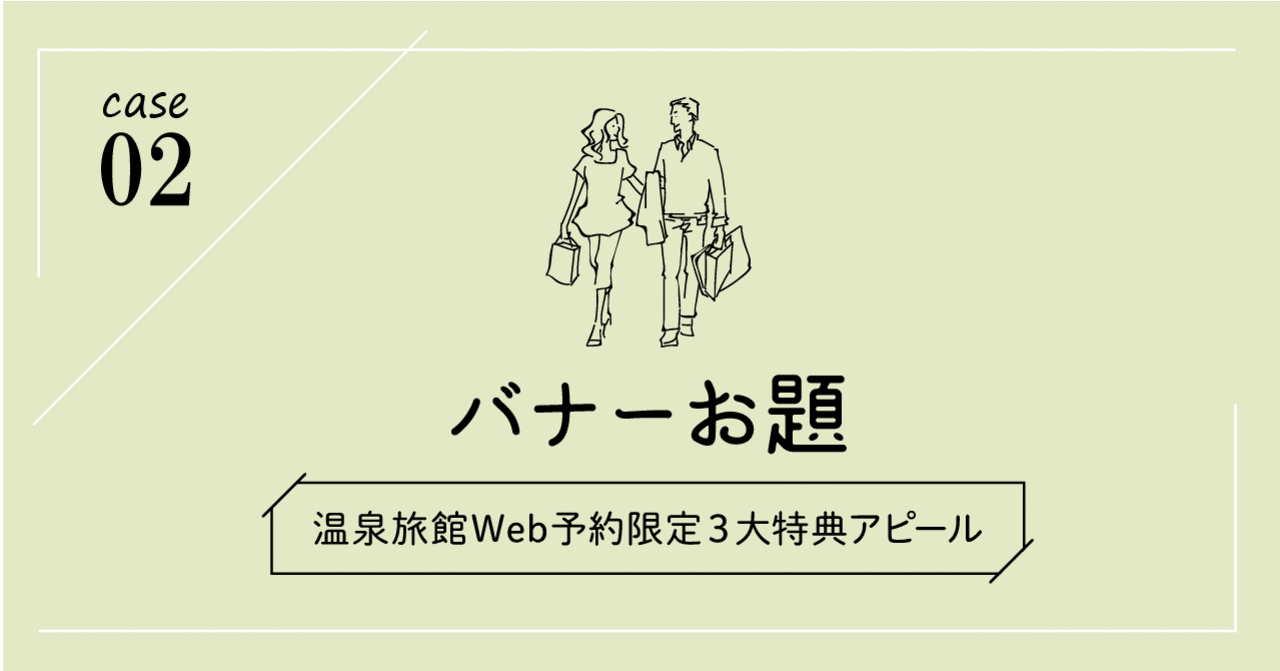バナーお題 第2弾 温泉旅館3大特典アピール こばやす Webデザイナー Note バナーお題 第2弾 温泉旅館3大特典アピール こばやす Webデザイナー Note