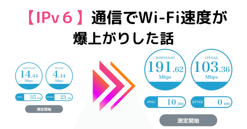 Wi-Fi速度爆上げ＼(^o^)／