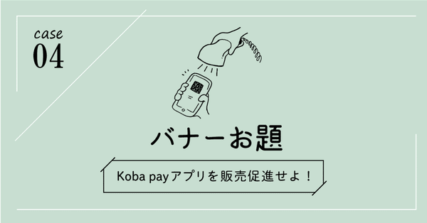バナーお題 - バナーお題｜こばやす｜Webデザイナー｜HTML＆CSS