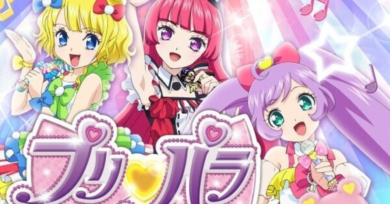 プリパラ 1期 38話まで の感想メモ Kqck Note
