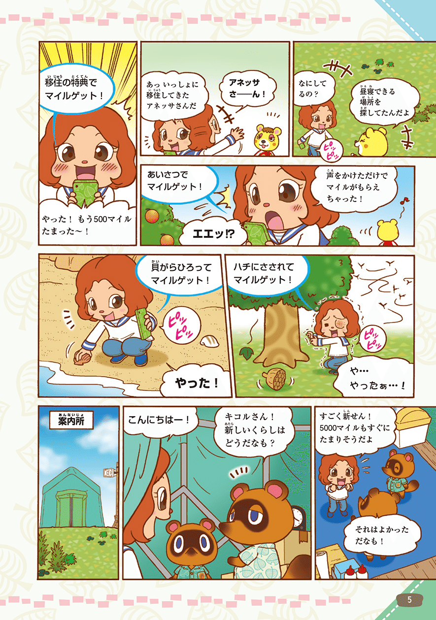 ためし読み あつまれ どうぶつの森 みんなと作る島生活 第1回 Kadokawa児童書ポータル ヨメルバ Note