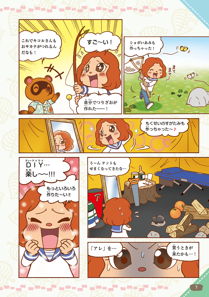 ためし読み あつまれ どうぶつの森 みんなと作る島生活 第1回 Kadokawa児童書ポータル ヨメルバ Note