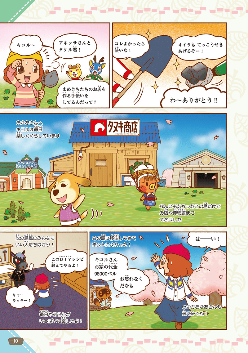 ためし読み あつまれ どうぶつの森 みんなと作る島生活 第1回 Kadokawa児童書ポータル ヨメルバ Note ためし読み あつまれ どうぶつの森 みんなと作る島生活 第1回 Kadokawa児童書ポータル ヨメルバ Note