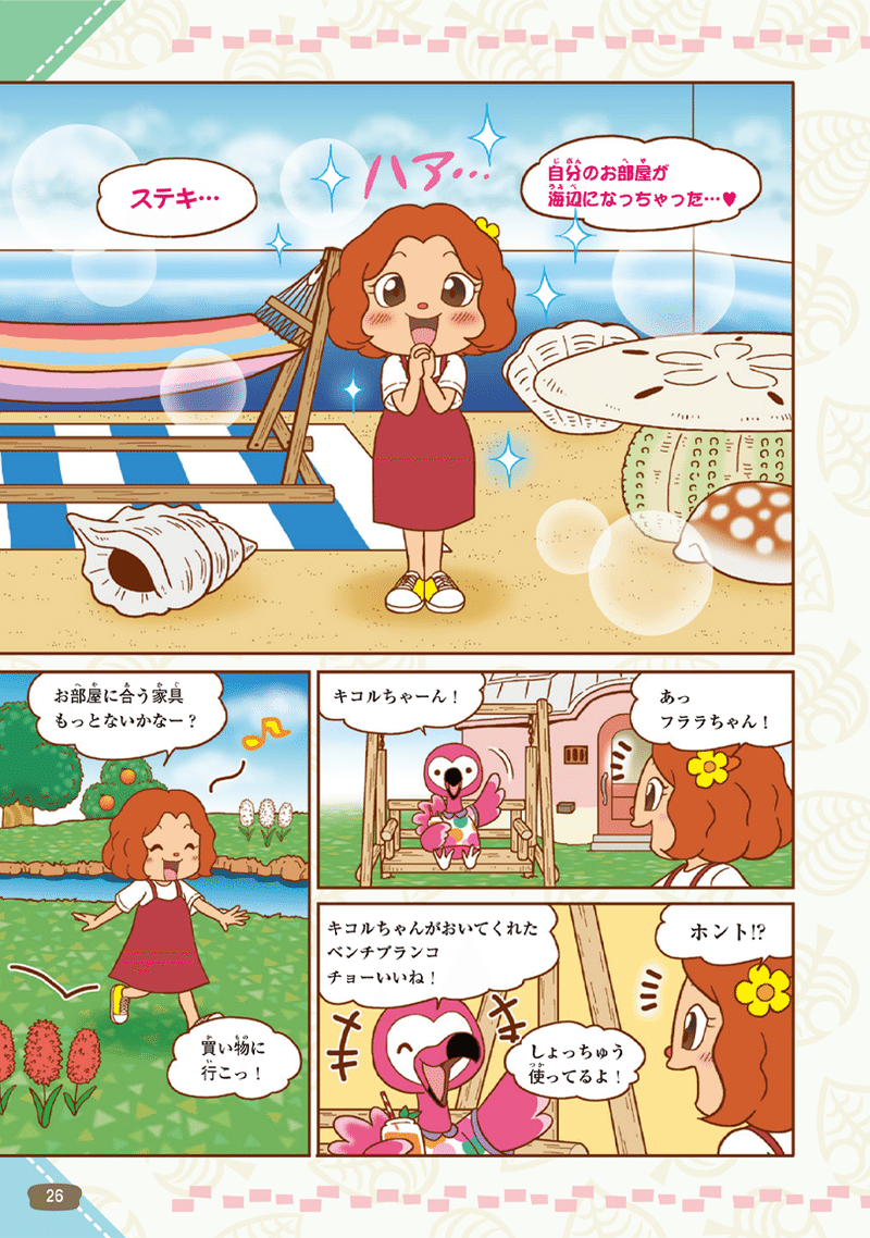 ためし読み あつまれ どうぶつの森 みんなと作る島生活 第4回 Kadokawa児童書ポータル ヨメルバ Note