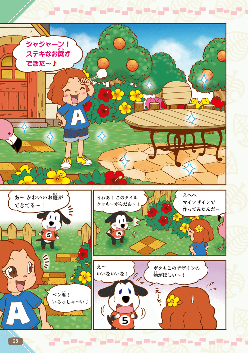 ためし読み あつまれ どうぶつの森 みんなと作る島生活 第4回 Kadokawa児童書ポータル ヨメルバ Note ためし読み あつまれ どうぶつの森 みんなと作る島生活 第4回 Kadokawa児童書ポータル ヨメルバ Note