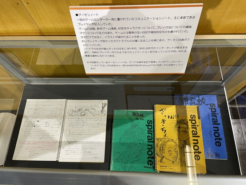 小樽 札幌ゲーセン物語展 Web版6 その他展示 告知サイト 藤井 昌樹 Note 小樽 札幌ゲーセン物語展 Web版6 その他展示 告知サイト 藤井 昌樹 Note