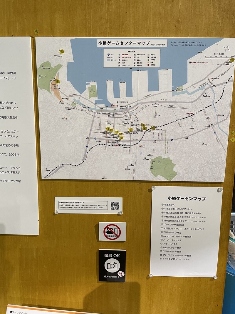 小樽 札幌ゲーセン物語展 Web版6 その他展示 告知サイト 藤井 昌樹 Note 小樽 札幌ゲーセン物語展 Web版6 その他展示 告知サイト 藤井 昌樹 Note