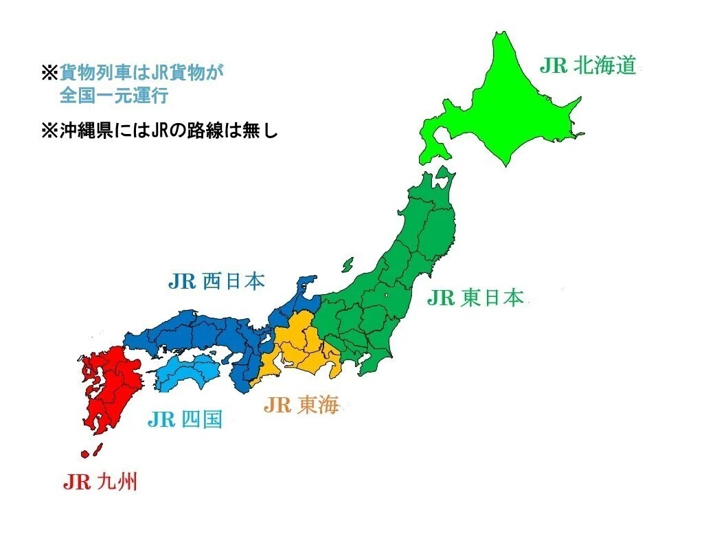JRグループは、ひとつではない!6つの旅客会社と1つの貨物会社。|乗り物・交通調査局