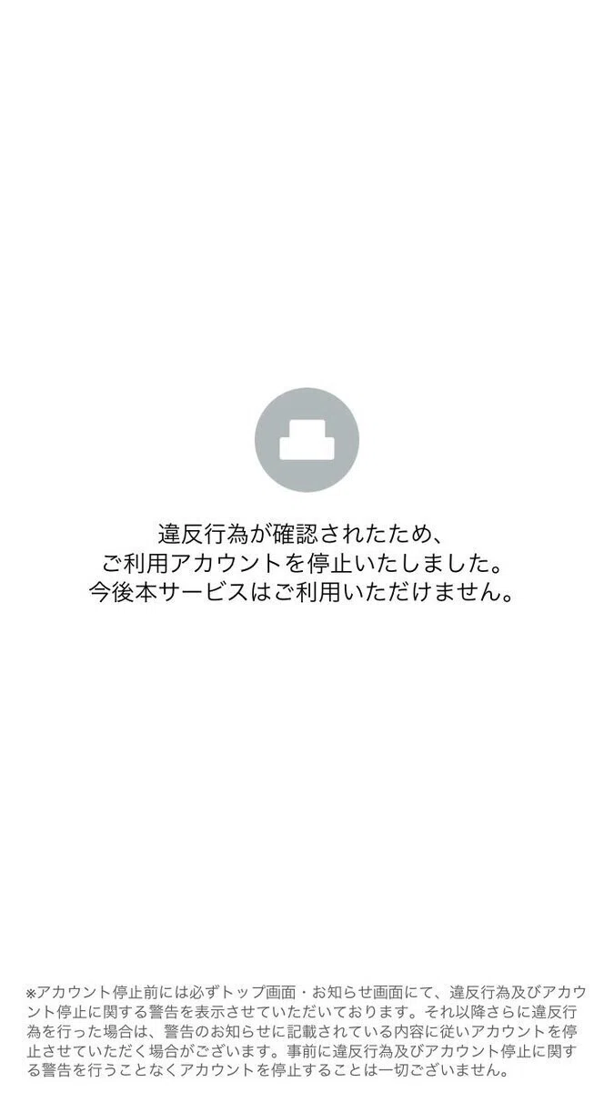 みんはやで警告をできるだけ受けないようにするには｜kim