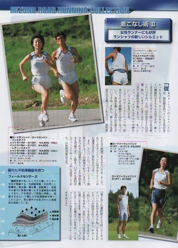 ランナーズ_着こなし2