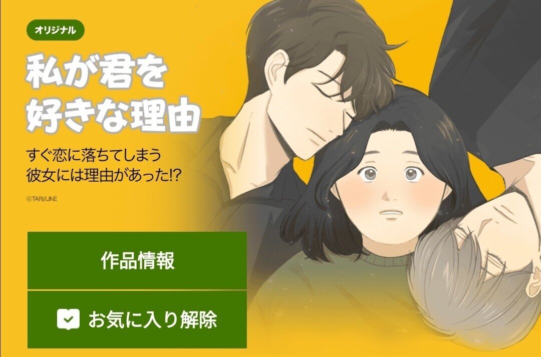 Lineマンガ 私が君を好きな理由 読み終えた もーー面白すぎる 絵もシンプルで綺麗で 話も明確 丁寧 キャラクターも良いところとどうしようもないところ両面あって クズな奴は徹底的にクズなのが やもりじゅんこ Note