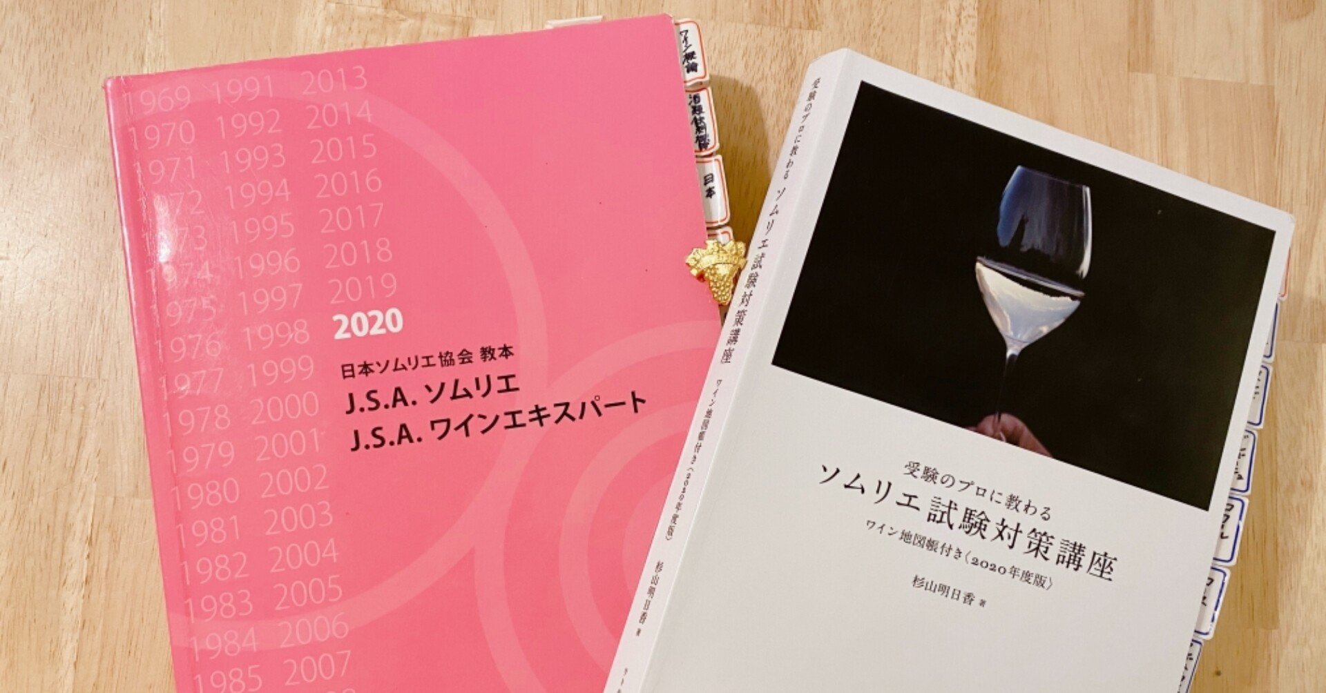 ワイン知識０の初心者が3ヶ月でワインエキスパートに独学合格した合格体験記 一次試験対策編 もふもふ Note
