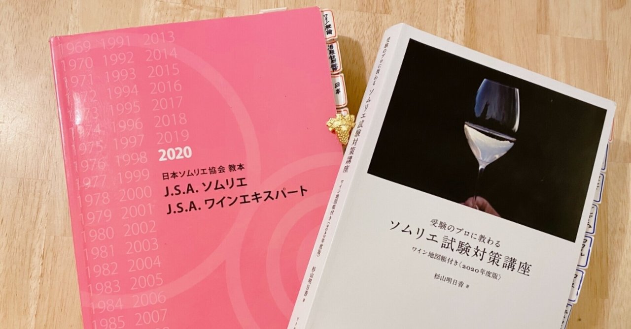 ワイン知識0の初心者が3ヶ月でワインエキスパートに独学合格 ワイン知識0の初心者が3ヶ月でワインエキスパートに独学合格