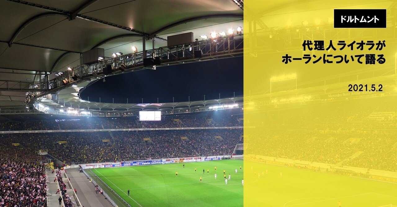 ライオラ代理人がホーラン移籍の噂を再び煽る 海外サッカーの今 Sagerbafcsec Note