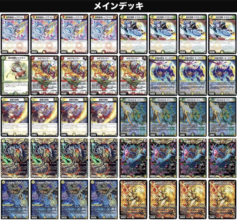 鬼羅.Star デッキ デュエマ】初心者・復帰者向け 開発部デッキ改造案（光水火鬼羅