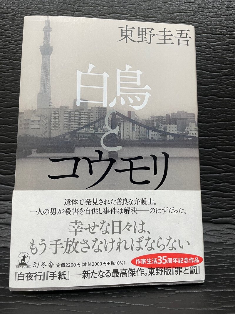 ネタバレあり 白鳥とコウモリ 東野圭吾の現代版 罪と罰 ライスパ Note