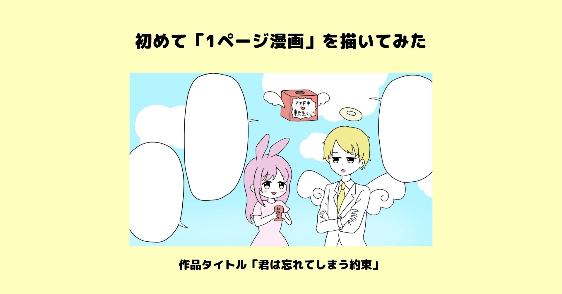 初めて 1ページ漫画 を描いた感想 反省点 解決策まとめ ねこのしっぽ Note