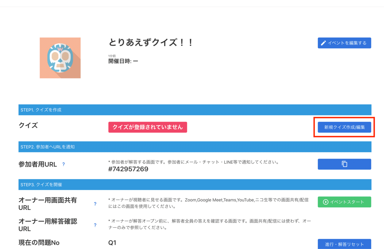 Qaliveの使い方 イベントオーナー編 Qalive Note
