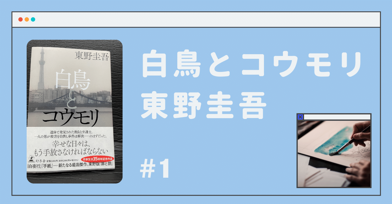 ネタバレあり 白鳥とコウモリ 東野圭吾の現代版 罪と罰 ライスパ Note ネタバレあり 白鳥とコウモリ 東野圭吾の現代版 罪と罰 ライスパ Note