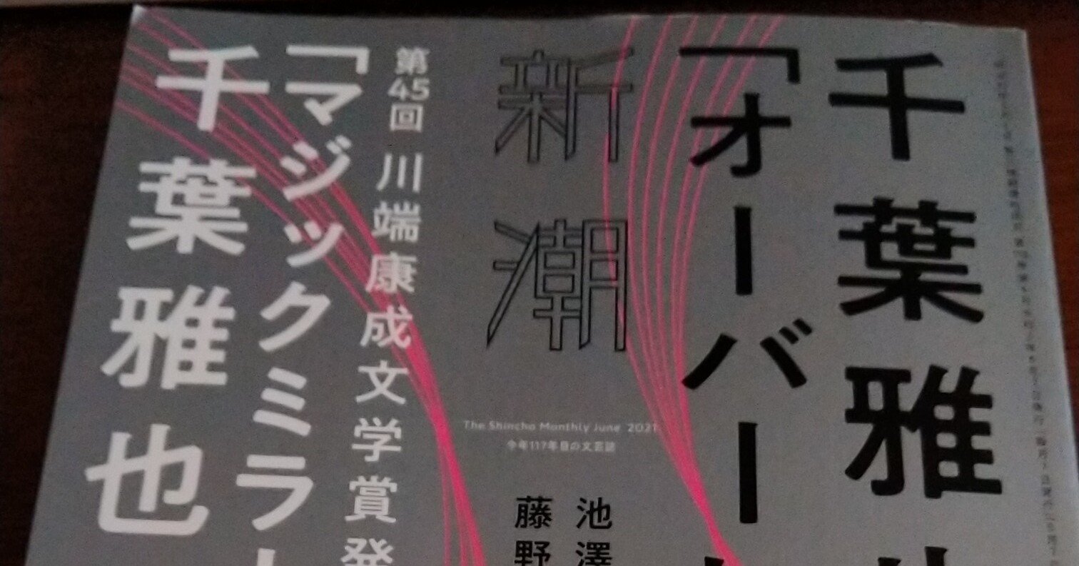 千葉雅也 オーバーヒート 関澤鉄兵 Note 千葉雅也 オーバーヒート 関澤鉄兵 Note