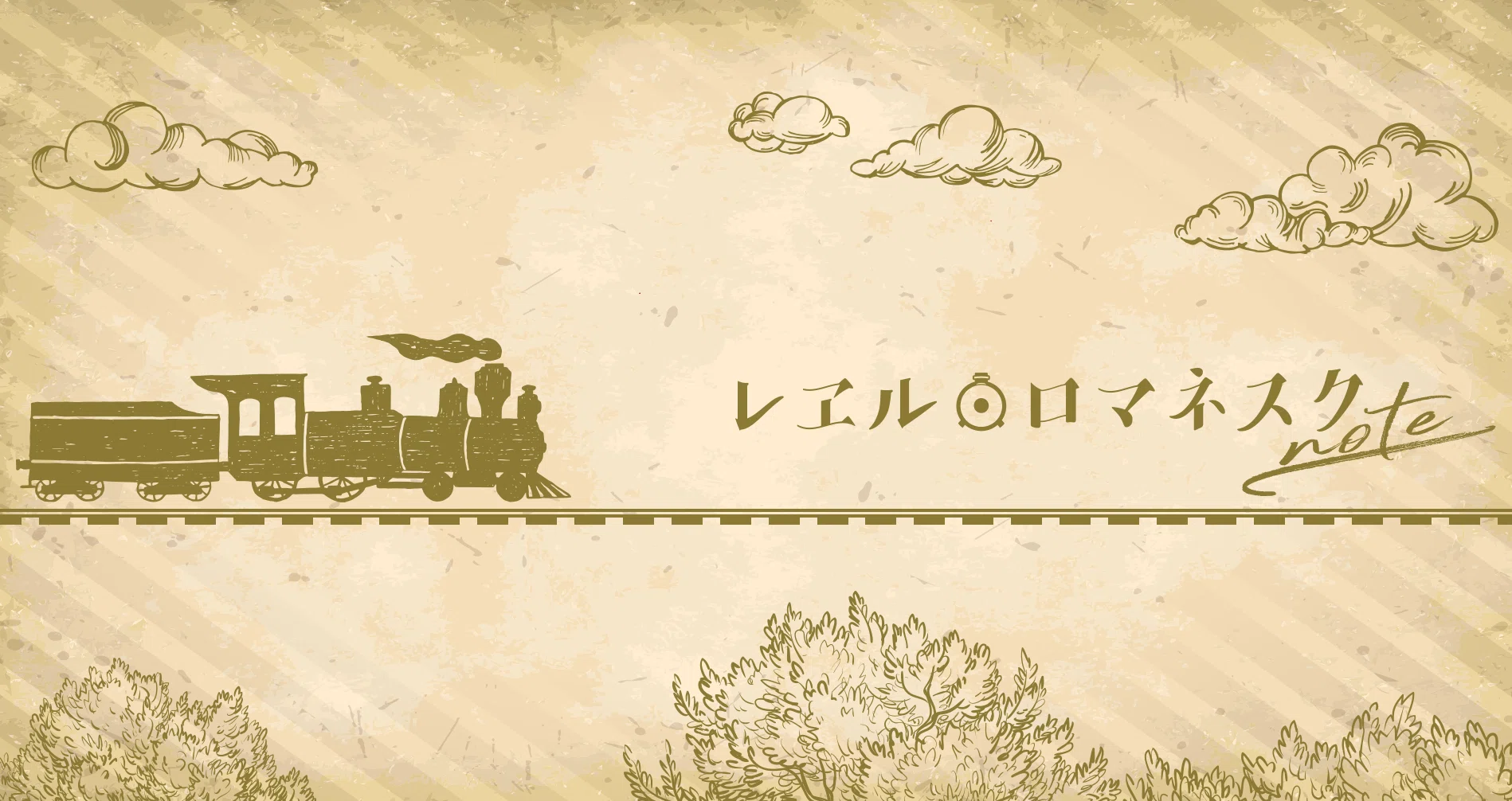 レヱル・ロマネスクnote｜note