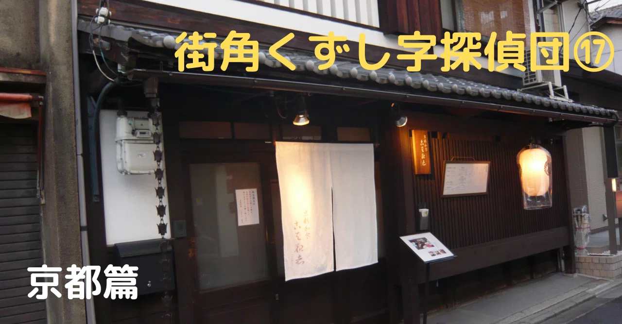 みぞ ゆう