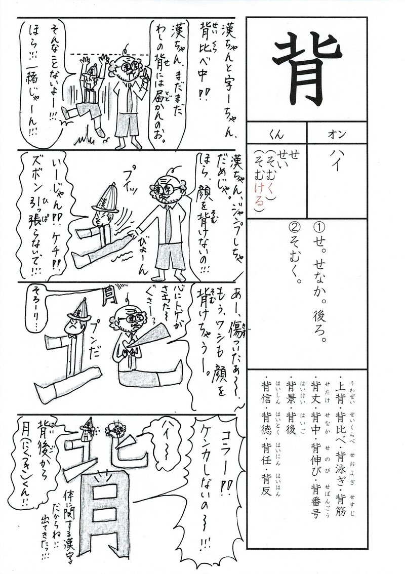 勉強法 漢字 背 を覚える なるほど四コマ漫画 Sun Sunny D01 Note