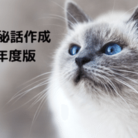 Discordでtrpg秘匿チャット 猫あきら Note