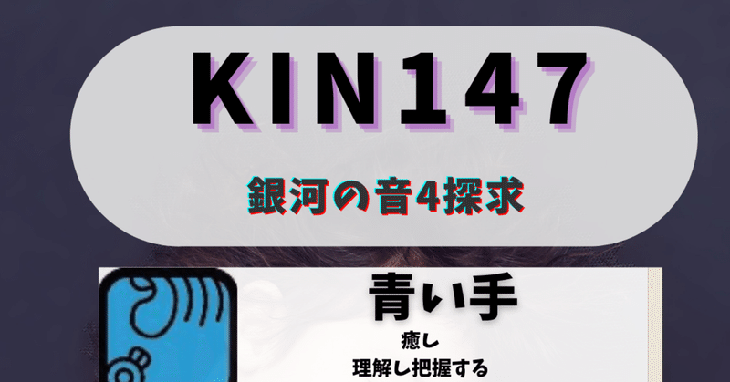 KIN147 黒キン