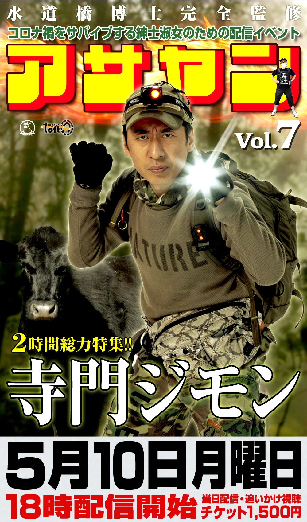 寺門 ジモン 本名