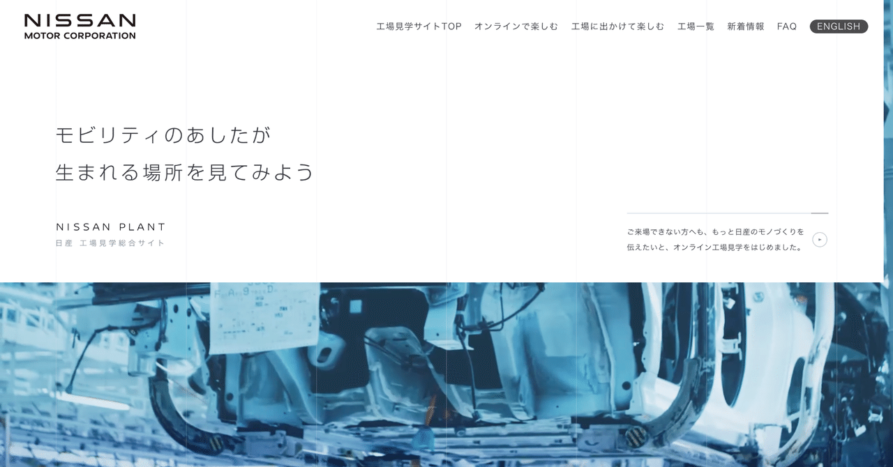 93 日産 工場見学総合サイト Kenya Ebina Note