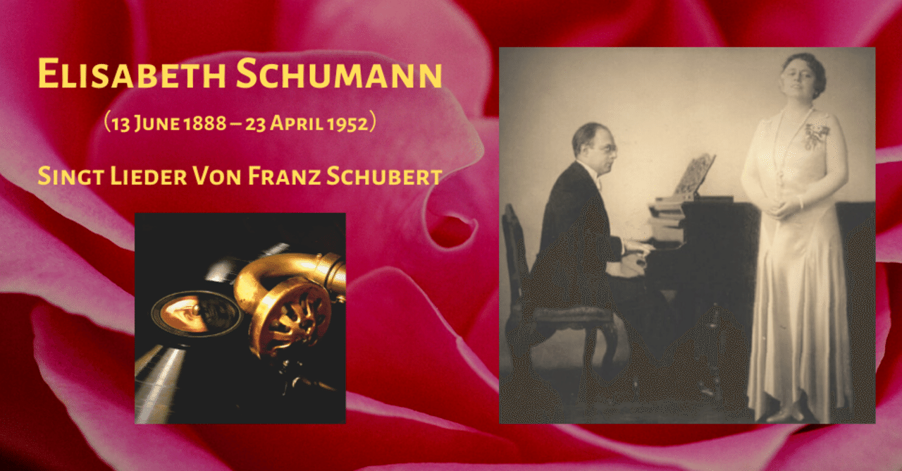 クレデンザ1926×78rpの邂逅 #56～エリーザベト・シューマン
