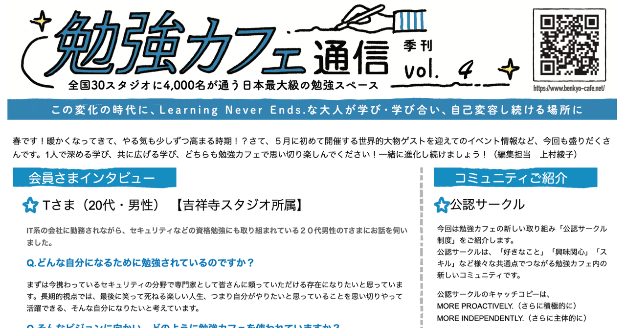勉強カフェ通信 Vol 4 2021 05 公式 勉強カフェcx Design Note Note