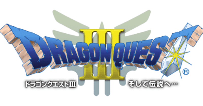 ドラクエ３ 序盤の攻略オススメルート Saimon Note