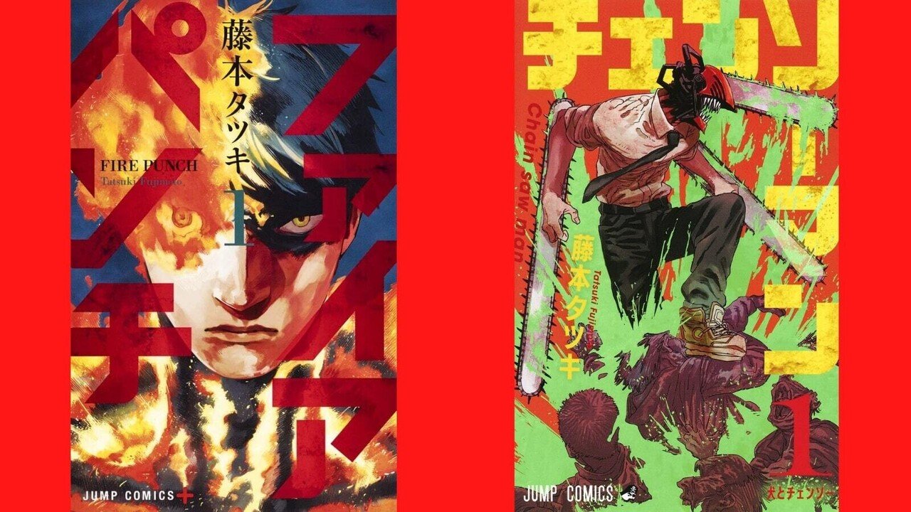 ファイヤパンチとチェンソーマンと藤本タツキ。｜稲田英資／Web