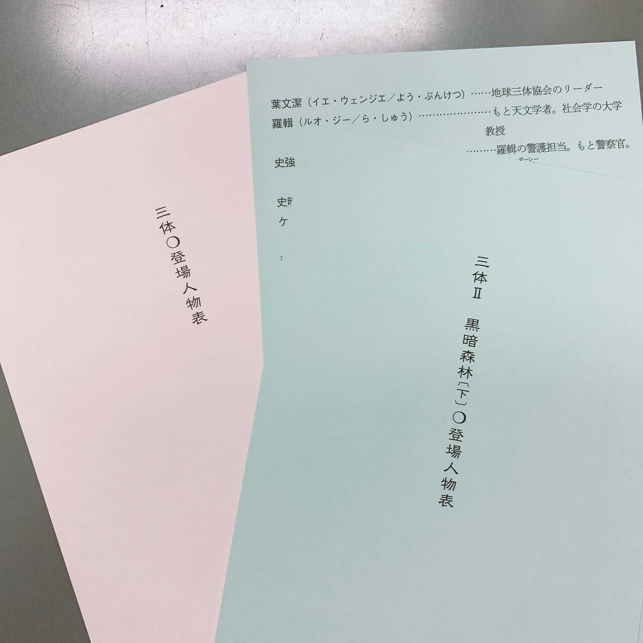 いよいよ発売迫る!! 『三体Ⅲ 死神永生』で完結する三体ワールド、発売