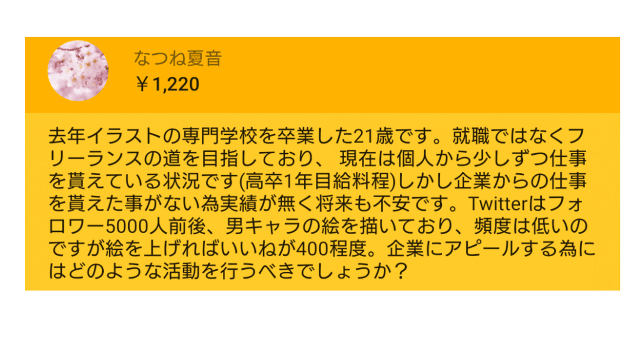 なつね夏音 の新着タグ記事一覧 Note つくる つながる とどける