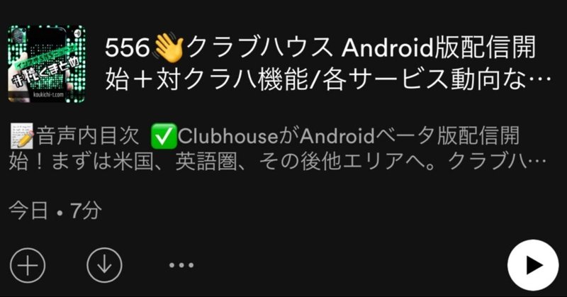 クラブ ハウス android