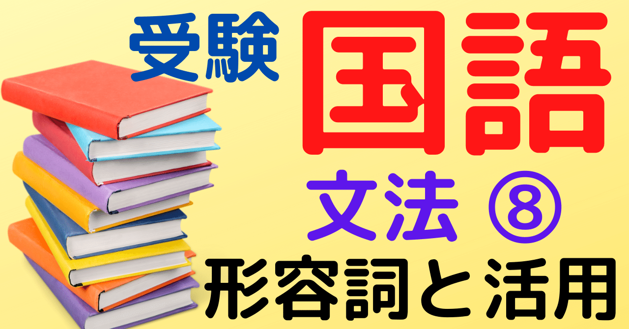 形容詞の活用 の新着タグ記事一覧 Note つくる つながる とどける