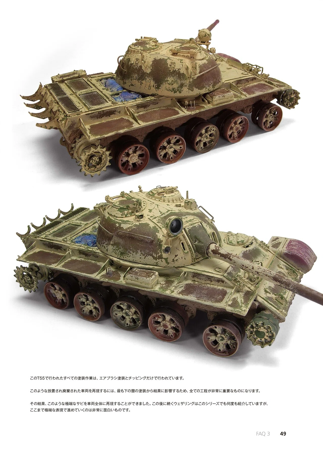 サンプル公開】AFVモデリング F.A.Q. 3.2 塗装テクニック・エフェクト