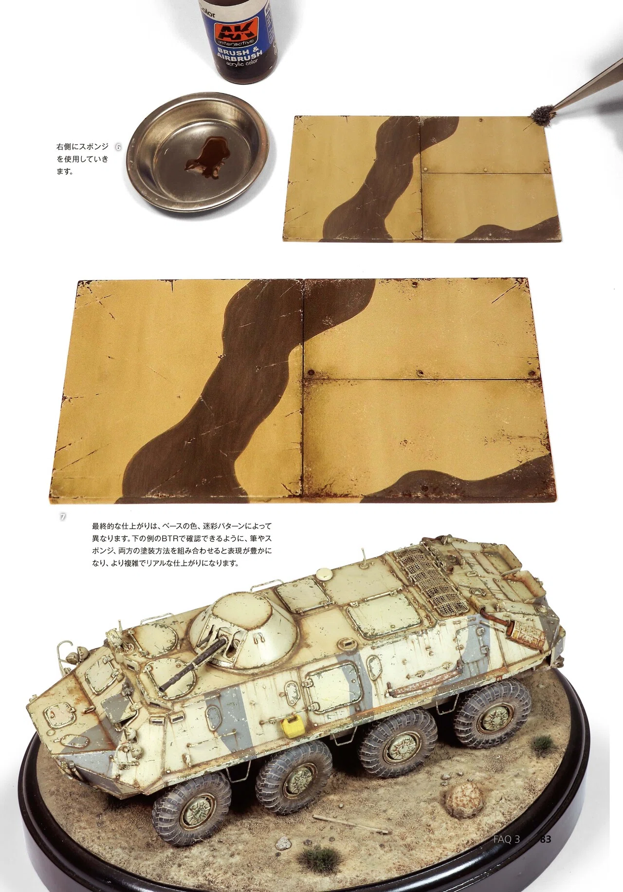 Sample Release] AFV Modeling F.A.Q. 3.2 Painting Techniques